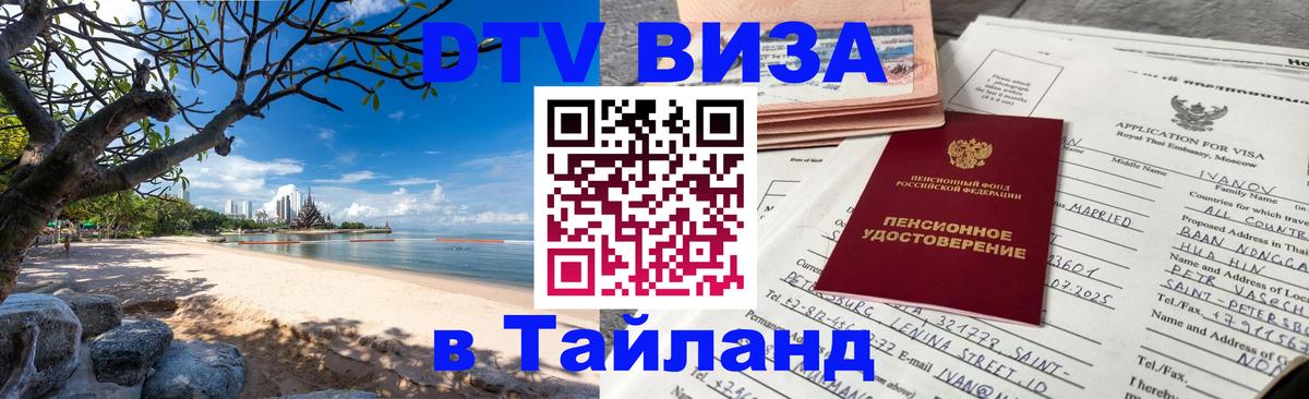 DTV Visa Thailand — прайс и условия, виза без дополнительных документов - 